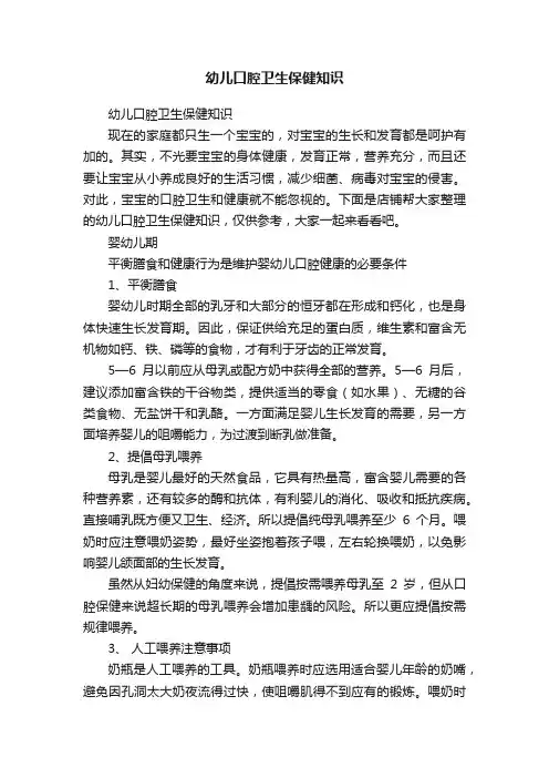 幼儿口腔卫生保健知识