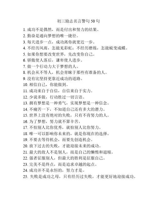 初三励志名言警句50句