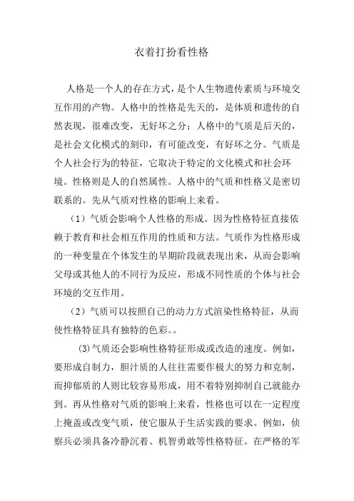 衣着打扮看性格