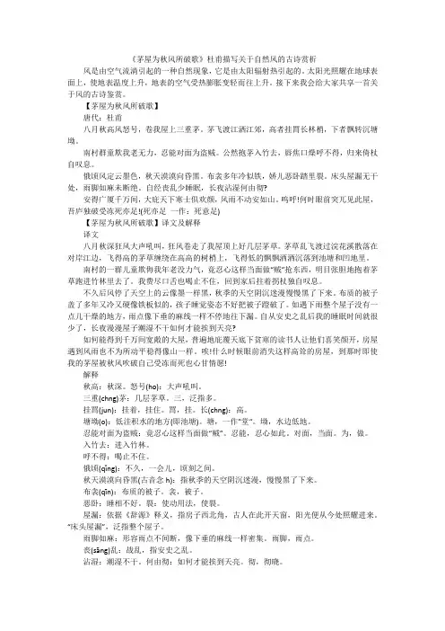 《茅屋为秋风所破歌》杜甫描写关于自然风的古诗赏析