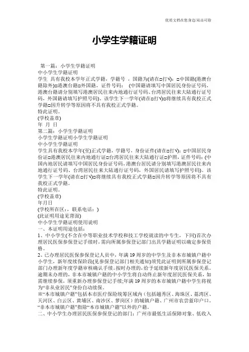 小学生学籍证明