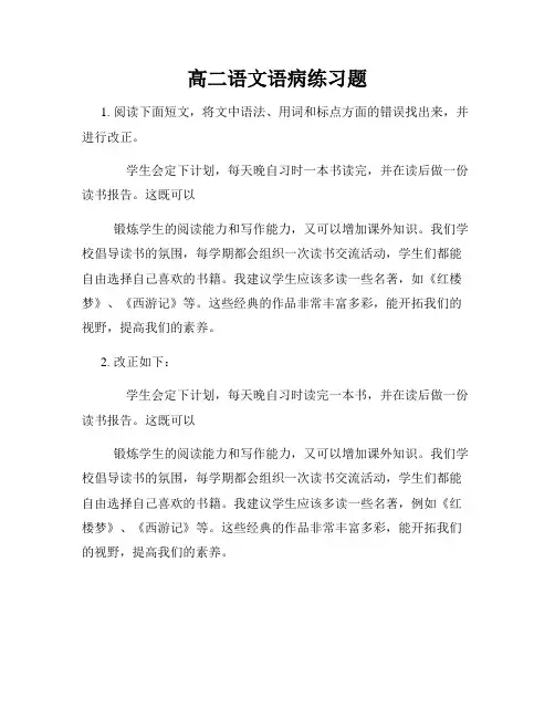 高二语文语病练习题