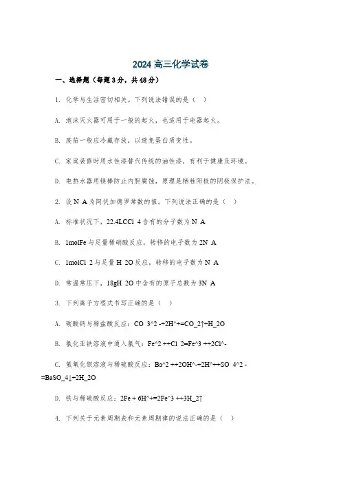 2024高三化学试卷