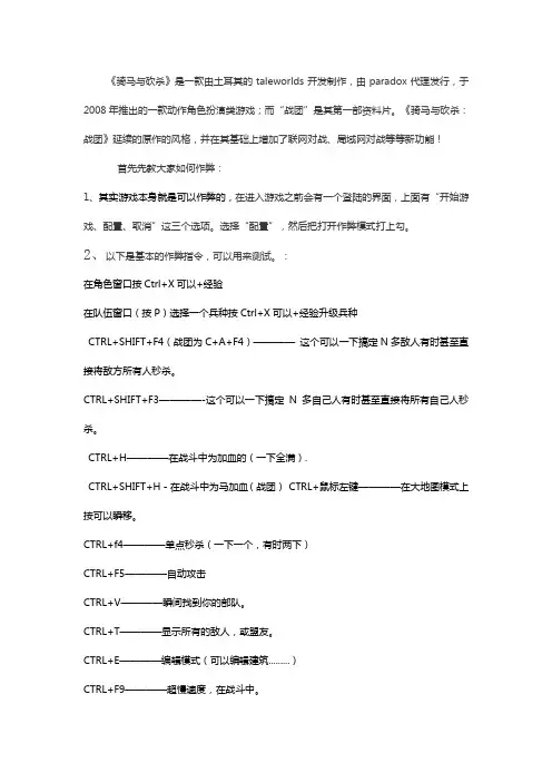 骑马与砍杀修改作弊法