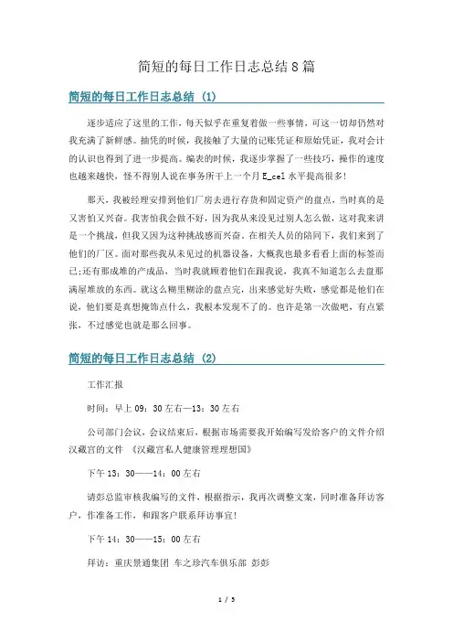 简短的每日工作日志总结8篇