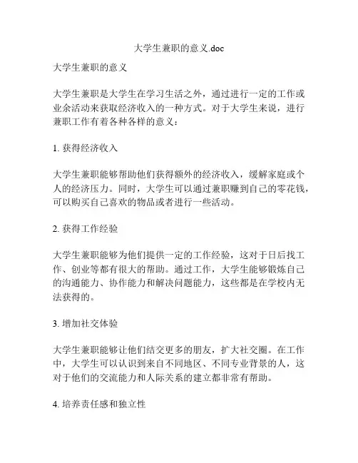 大学生兼职的意义