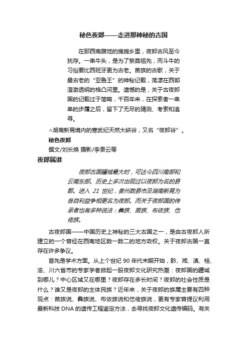 秘色夜郎——走进那神秘的古国