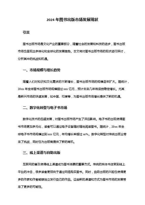 2024年图书出版市场发展现状