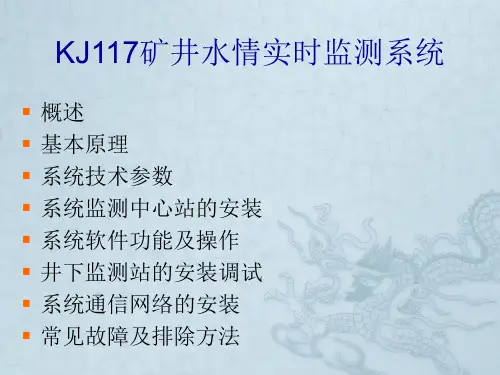 KJ117水压实时监测介绍