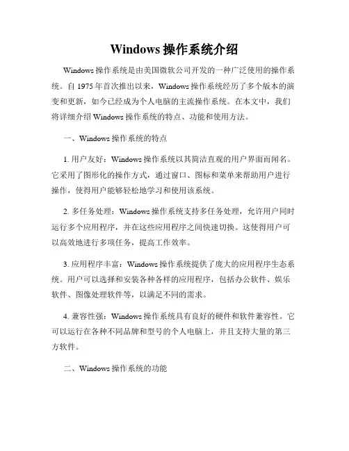 Windows操作系统介绍