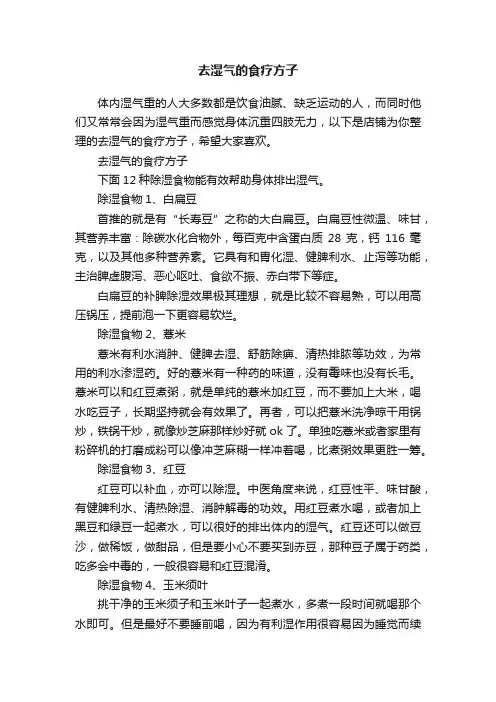 去湿气的食疗方子