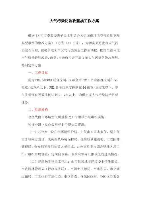 大气污染防治攻坚战工作方案(最新)