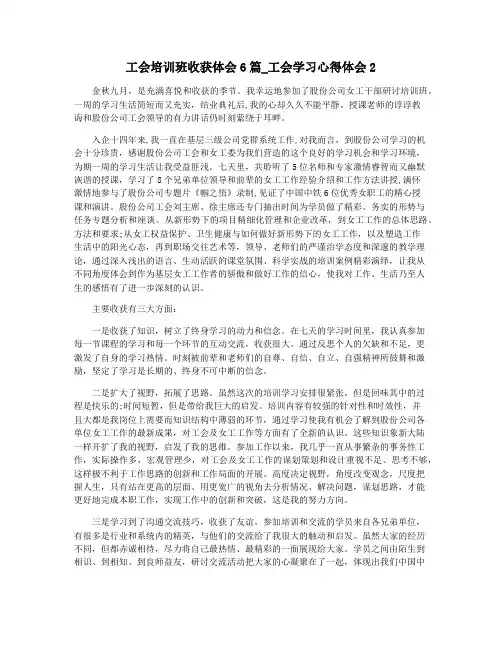 工会培训班收获体会6篇_工会学习心得体会2