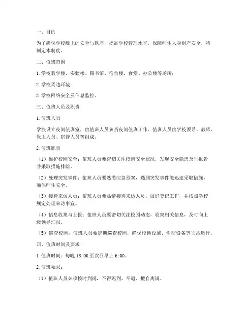 学校晚上值班制度