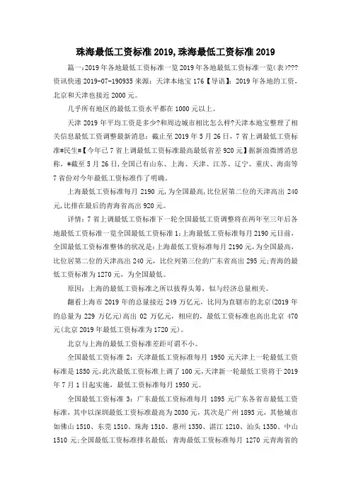 最新-珠海最低工资标准2019,珠海最低工资标准2019 精品