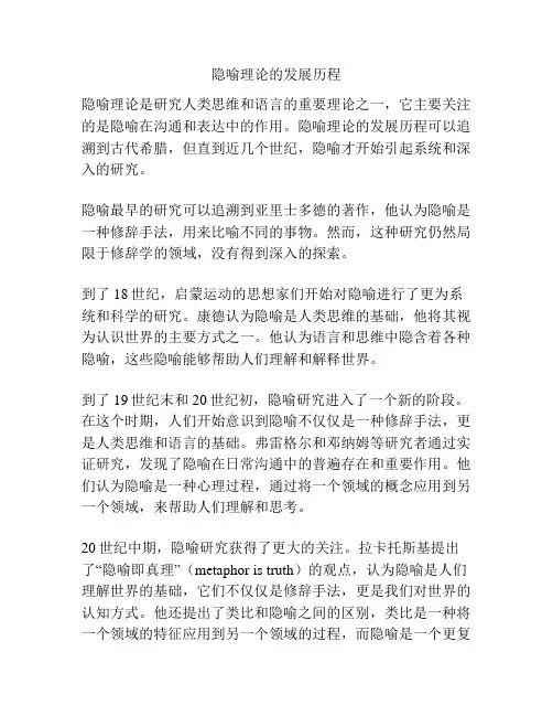 隐喻理论的发展历程