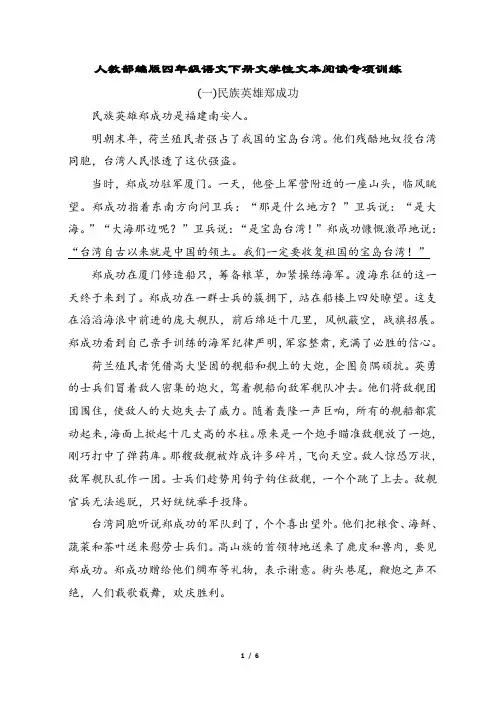 人教部编版四年级语文下册文学性文本阅读专项训练含答案