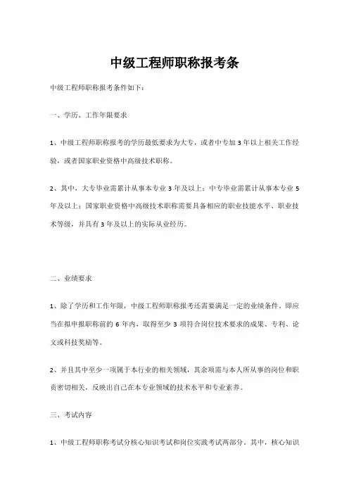 中级工程师职称报考条