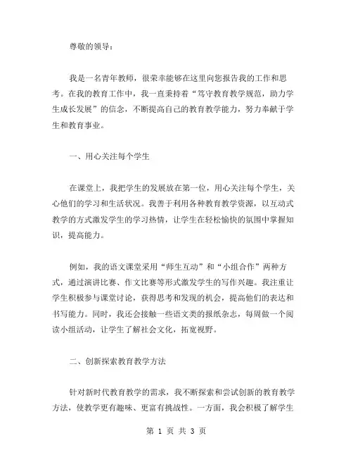 青年教师积极分子思想汇报范文