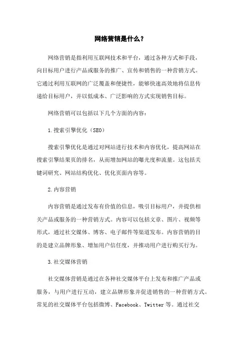 网络营销是什么？