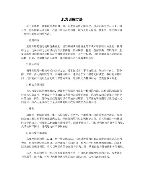 肌力训练方法