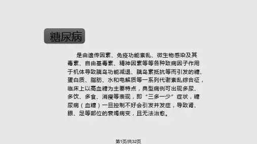 糖尿病水果吃法PPT课件