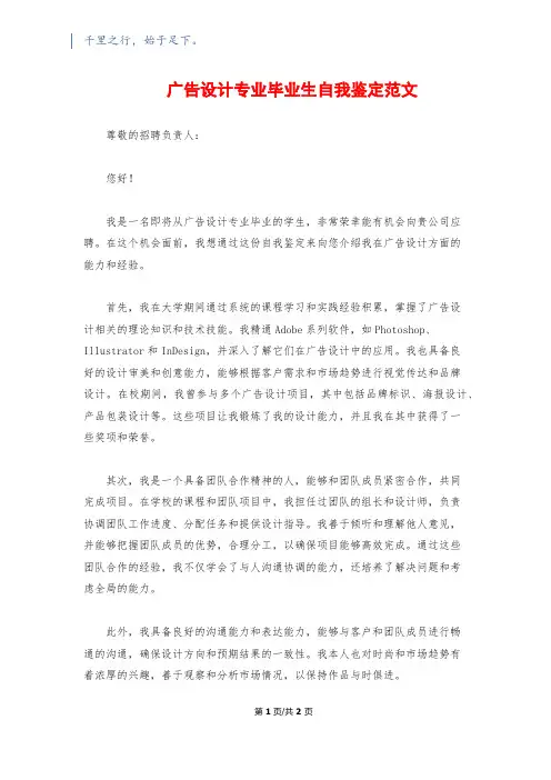 广告设计专业毕业生自我鉴定范文