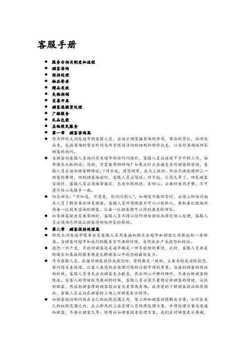 大润发超市客服手册