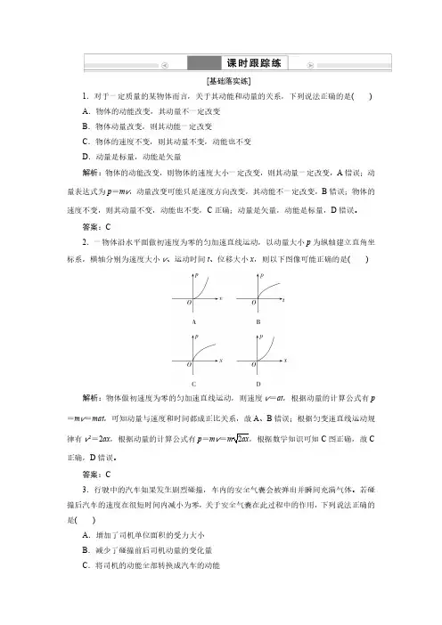 第七章第1讲 动量和动量定理--2025版高考总复习物理