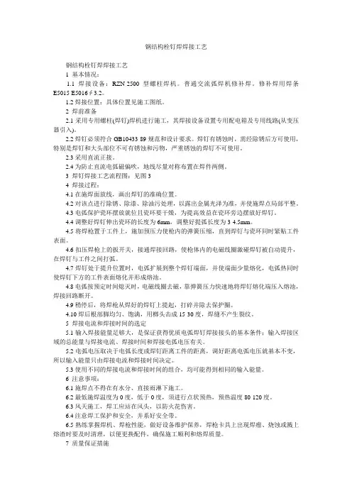 钢结构栓钉焊焊接工艺
