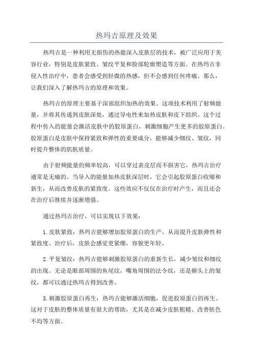 热玛吉原理及效果