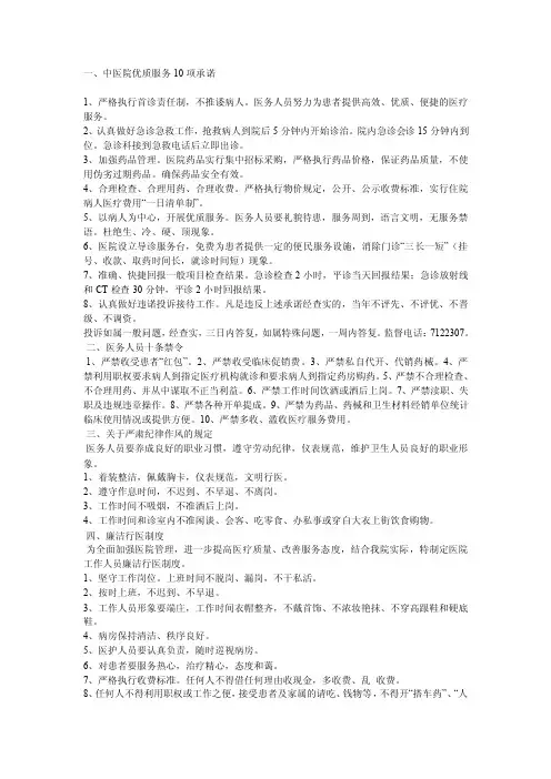 中医院优质服务10项承诺