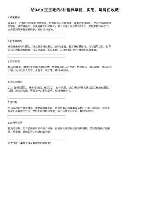 给3-6岁宝宝吃的6种营养早餐，实用，妈妈们收藏！