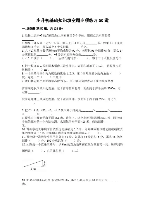 小升初基础知识填空题专项练习50道含完整答案(各地真题)
