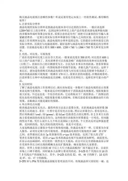 购买液晶电视要注意哪些参数