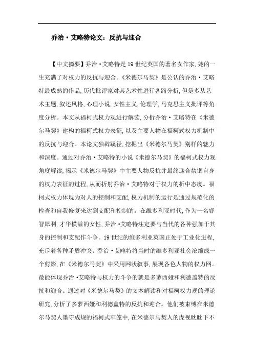 乔治·艾略特论文：反抗与迎合