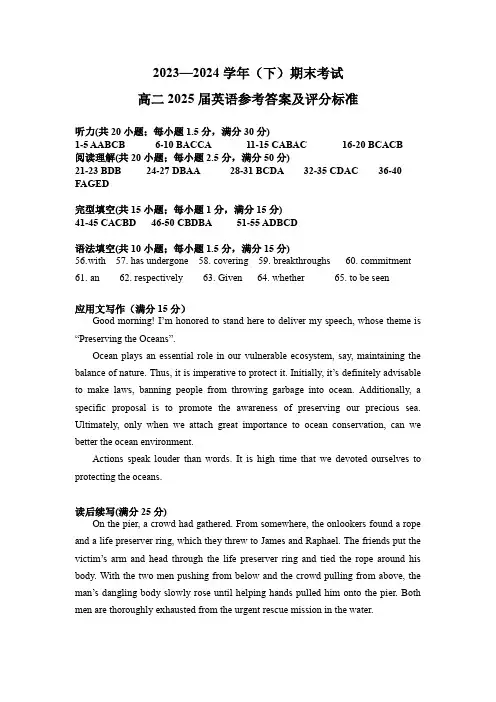 重庆市主城区七校2023-2024学年高二下学期期末考试英语试题答案