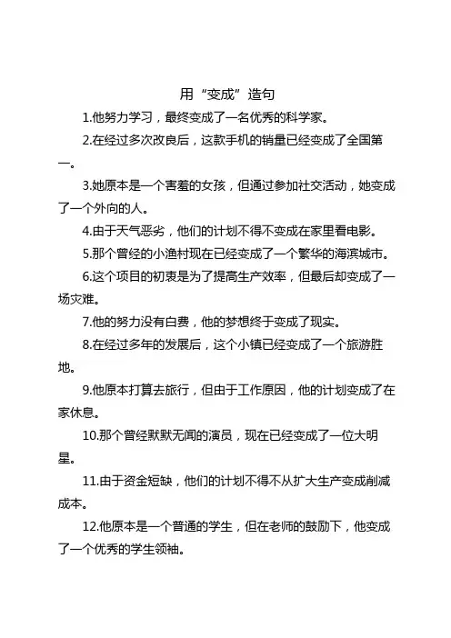 用变成造句
