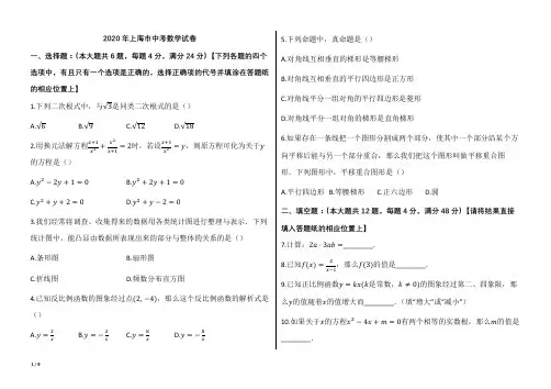 2020年上海市中考数学试卷【含答案;word版本试题;可编辑】