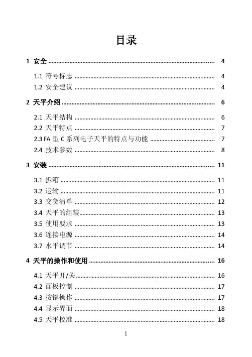 FA型C系列电子天平说明书