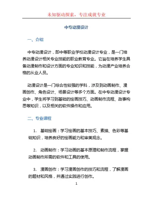 中专动漫设计