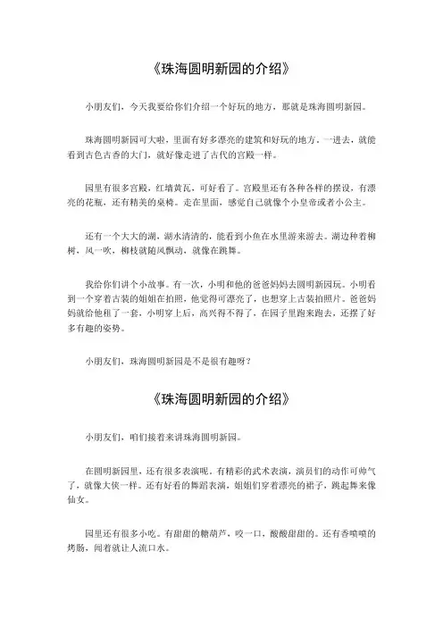 珠海圆明新园的介绍