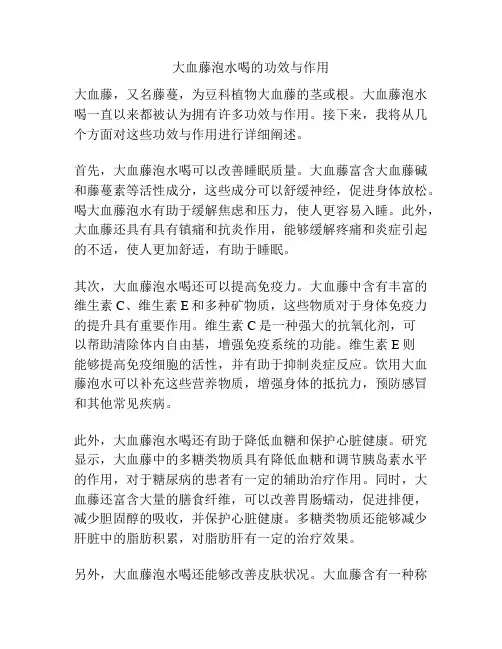 大血藤泡水喝的功效与作用