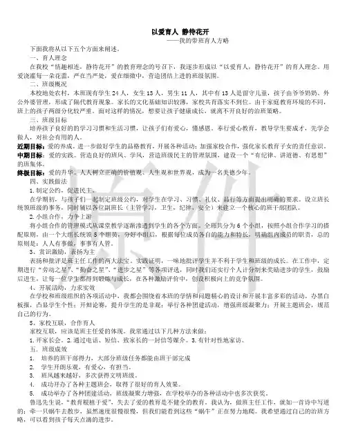 以爱育人 静待花开 我的带班育人方略脚本