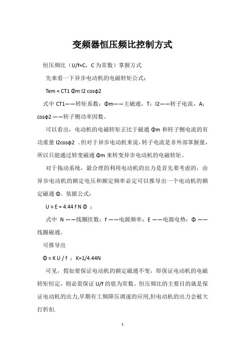 变频器恒压频比控制方式 