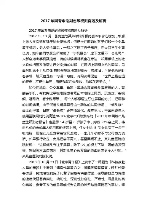 2017年国考申论副省级模拟真题及解析
