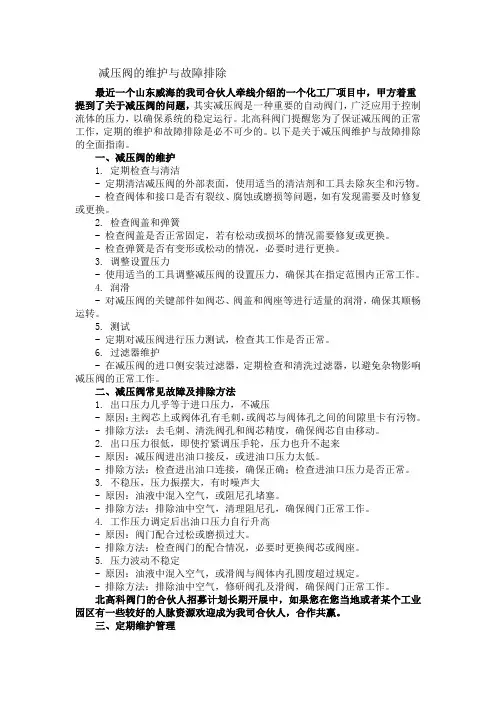 减压阀的维护与故障排除