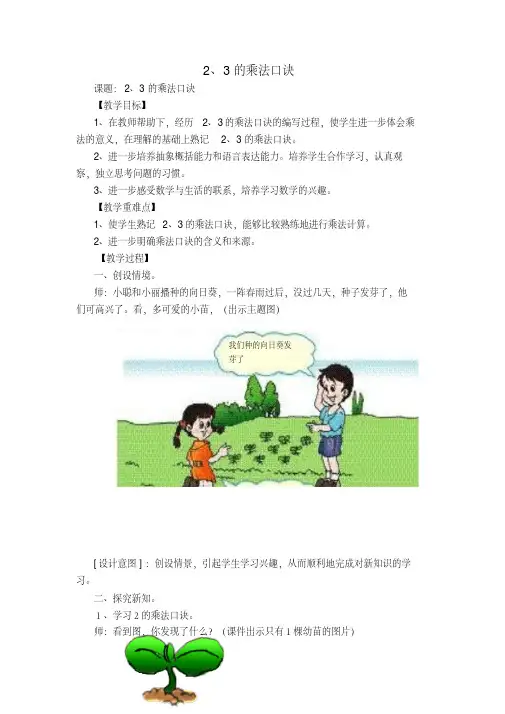 新课标人教版二年级上《2、3的乘法口诀》教案
