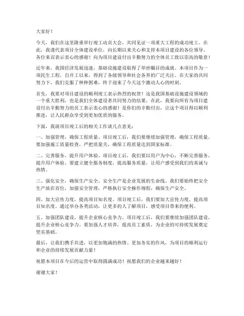 竣工动员大会领导发言稿