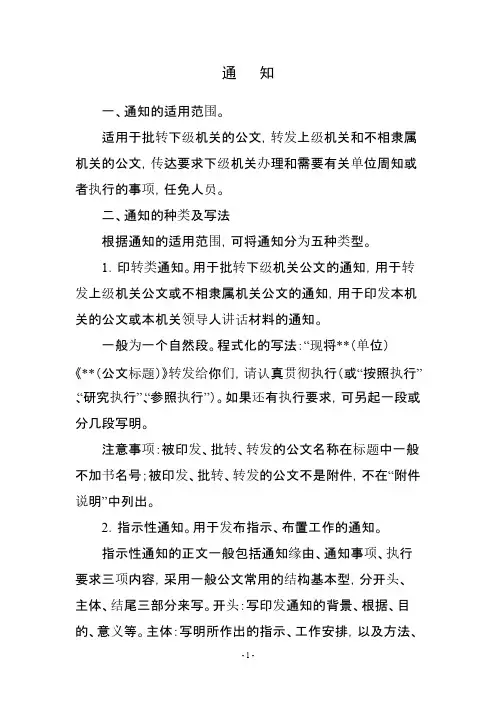 通知种类及写法